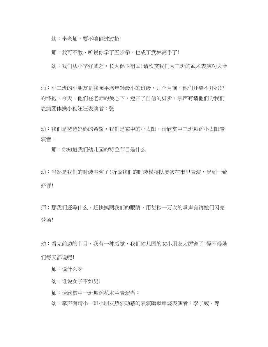 2023年幼儿园老师六一晨会主持词.docx_第2页