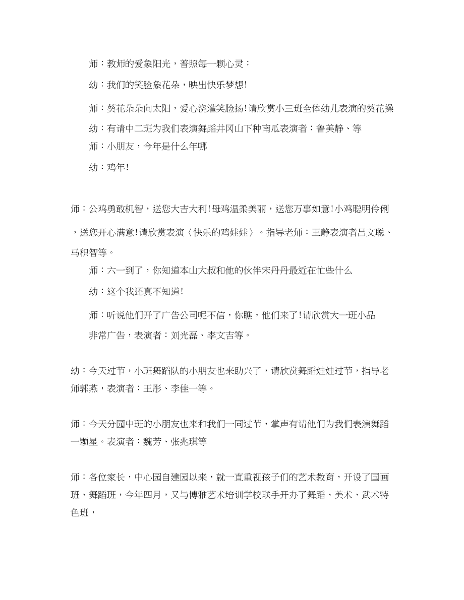 2023年幼儿园老师六一晨会主持词.docx_第3页