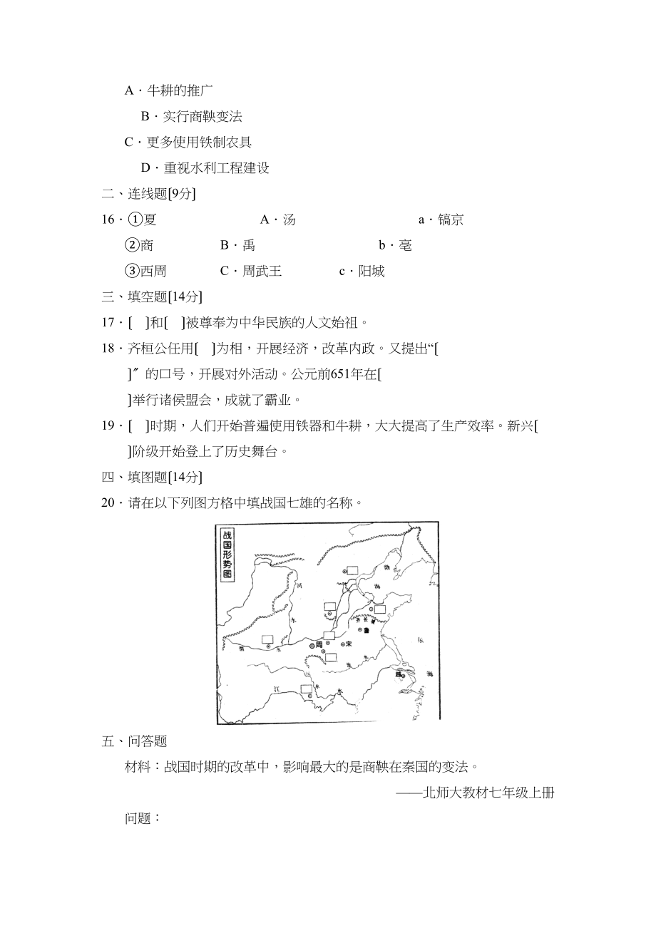 2023年度济宁嘉祥县第一学期七年级期中质量检测初中历史.docx_第3页