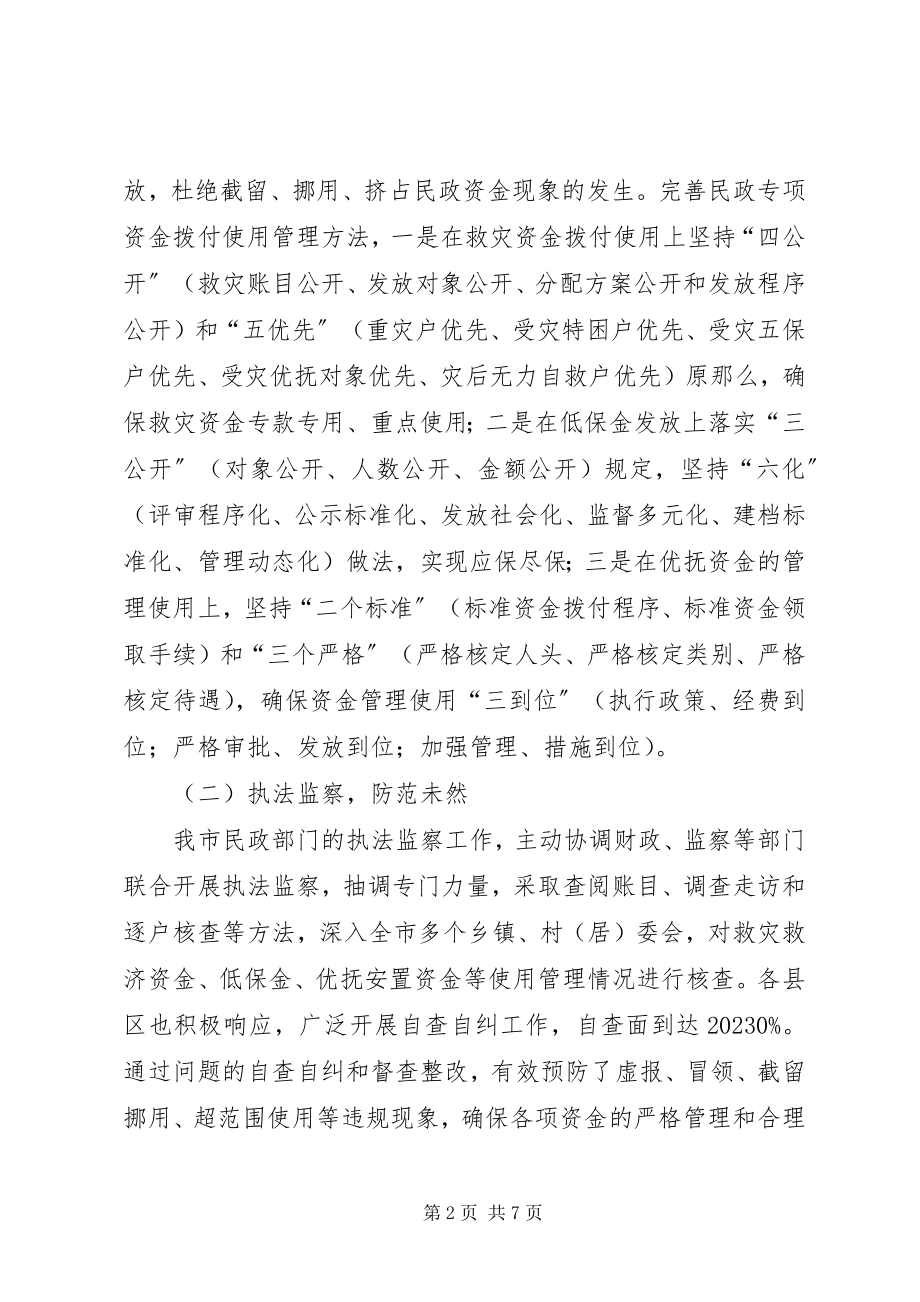 2023年民政利民惠民专项资金监管存在问题及对策.docx_第2页