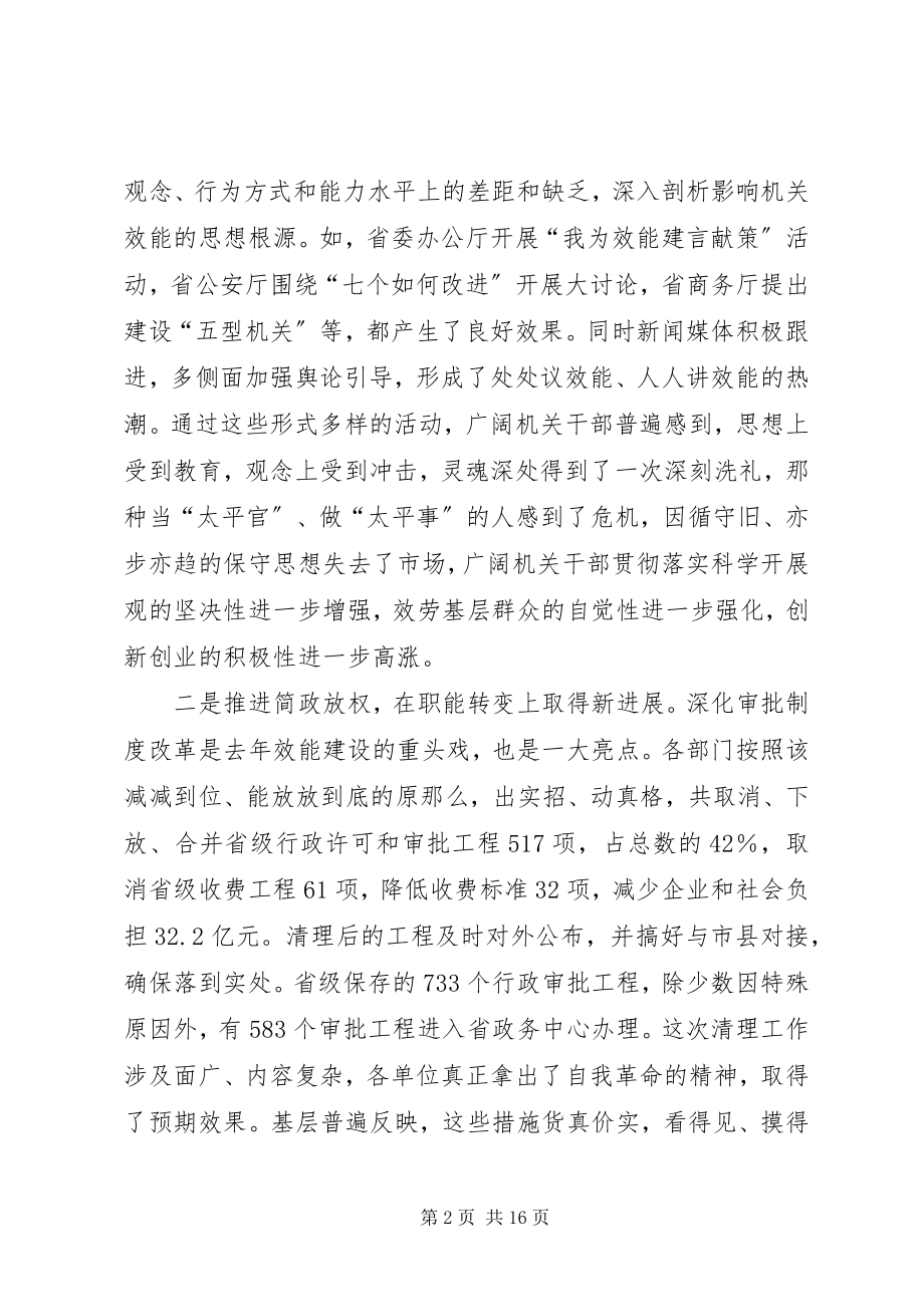 2023年王金山同志在省直机关深入推进效能建设大会上的致辞.docx_第2页