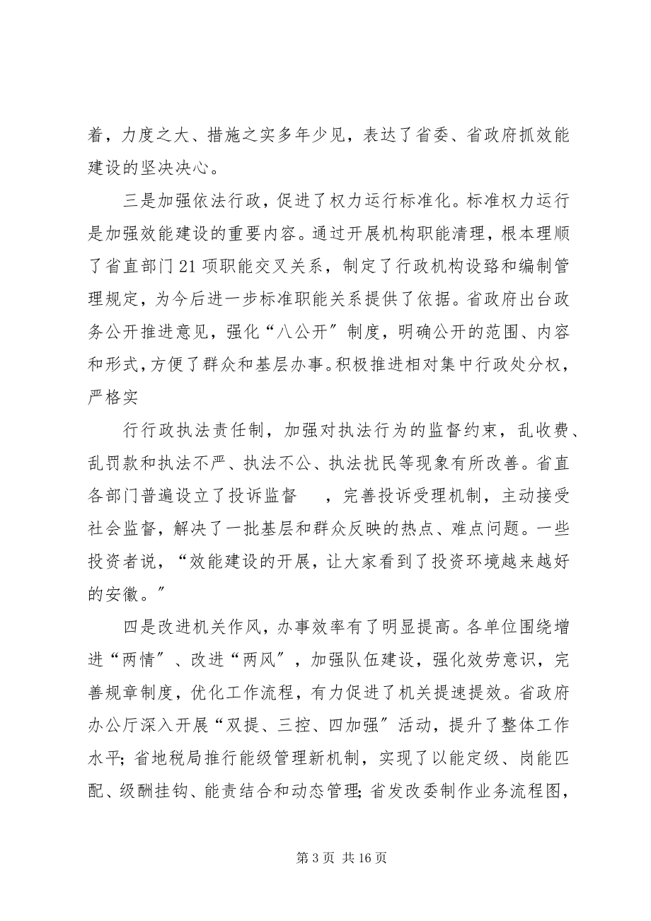 2023年王金山同志在省直机关深入推进效能建设大会上的致辞.docx_第3页