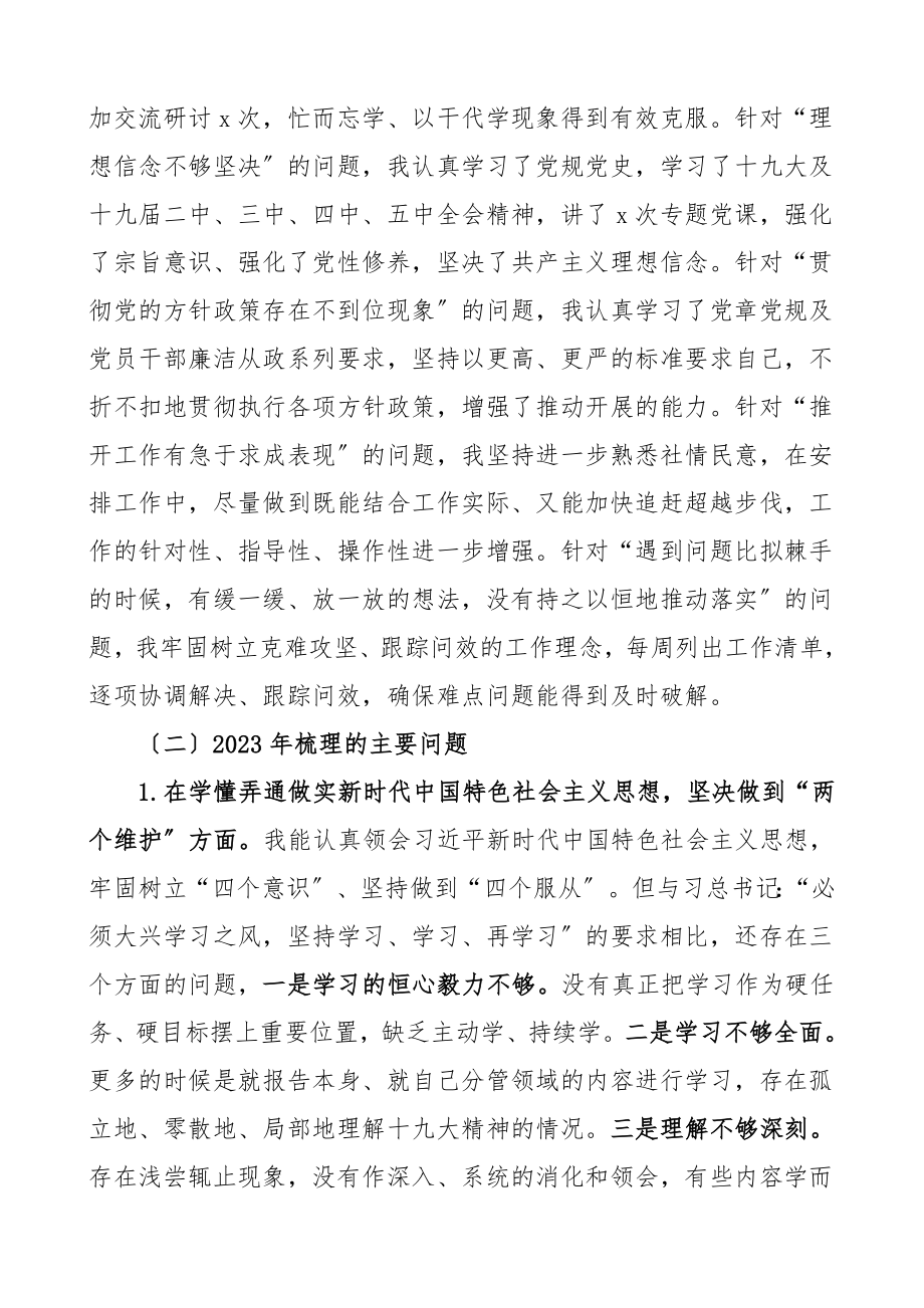 个人对照检查度民主生活会五个方面个人对照检查材料两个维护疫情防控十四五从严治党等方面个人检视剖析材料发言提纲范文.doc_第2页