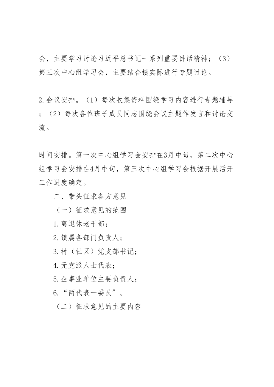 2023年镇领导班子党的群众路线活动方案.doc_第2页