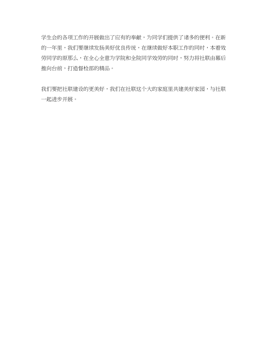 2023年大学生社团联合会督检部工作计划.docx_第2页