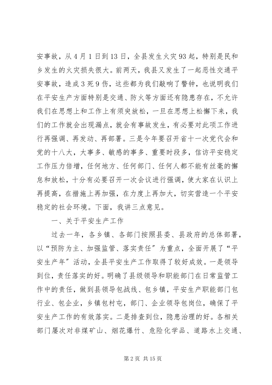 2023年副县长在全县信访安全稳定工作会议上的致辞稿.docx_第2页