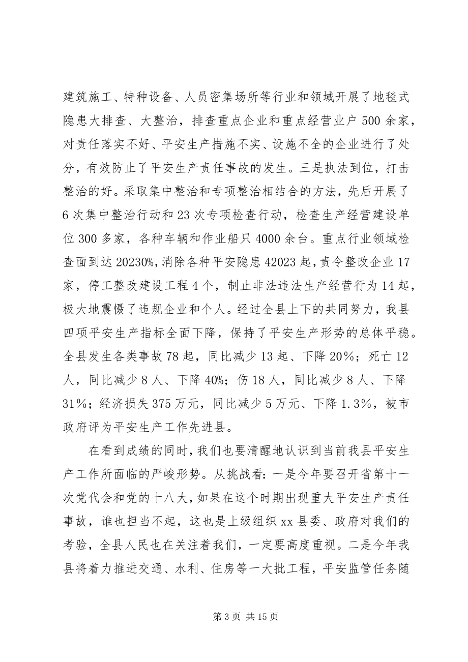 2023年副县长在全县信访安全稳定工作会议上的致辞稿.docx_第3页