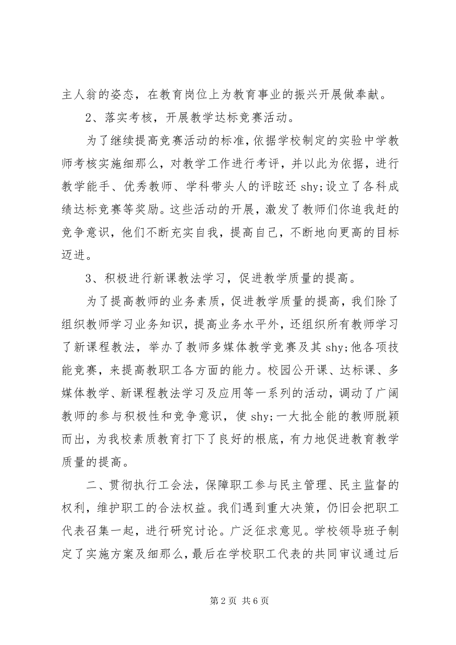 2023年教育工会工作总结4.docx_第2页