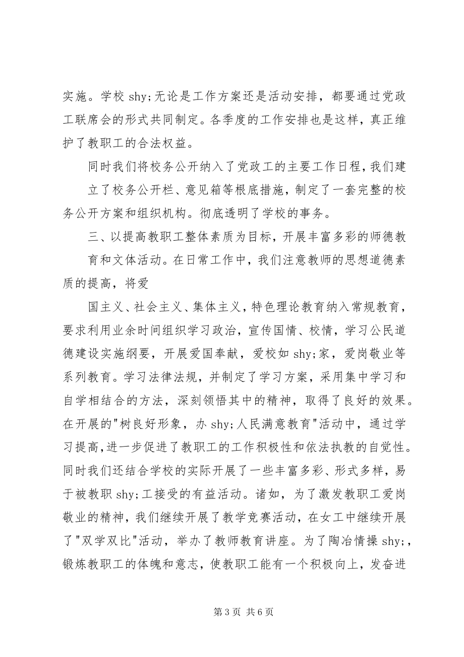 2023年教育工会工作总结4.docx_第3页