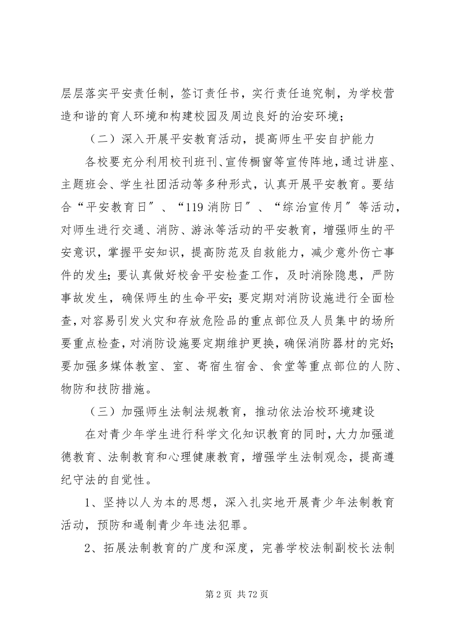 2023年学校安全三防工作计划.docx_第2页