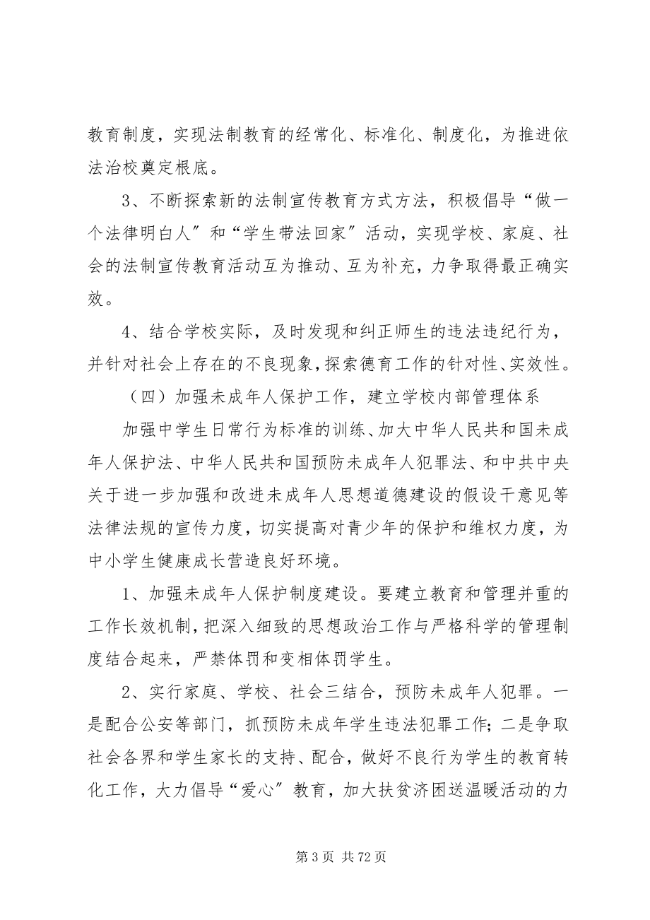 2023年学校安全三防工作计划.docx_第3页