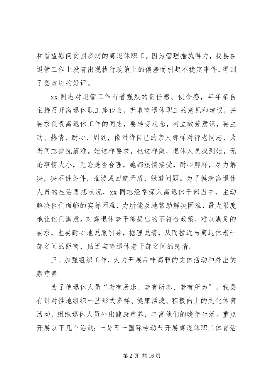 2023年人事局老干部工作个人先进事迹材料.docx_第2页