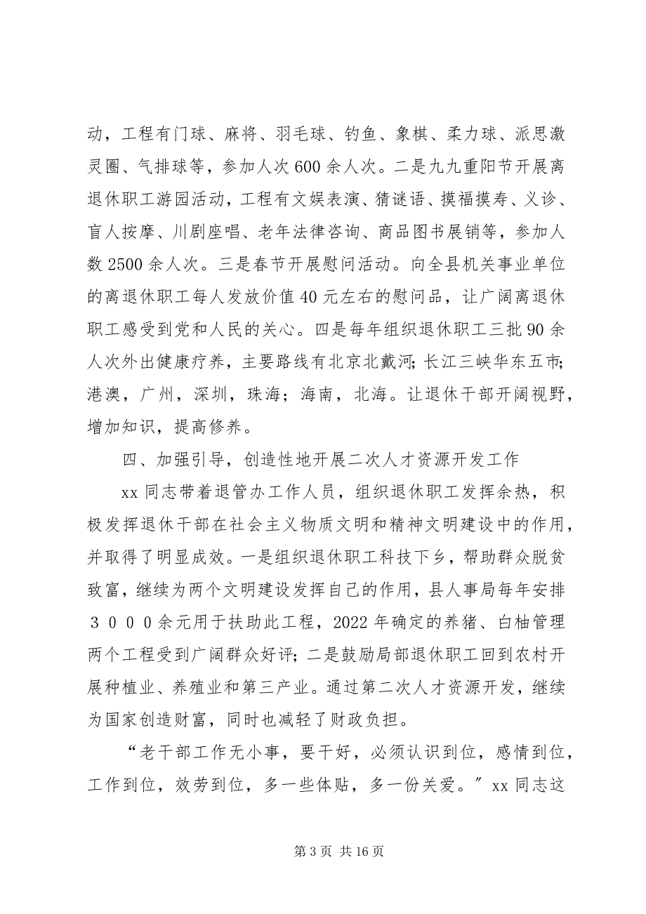 2023年人事局老干部工作个人先进事迹材料.docx_第3页