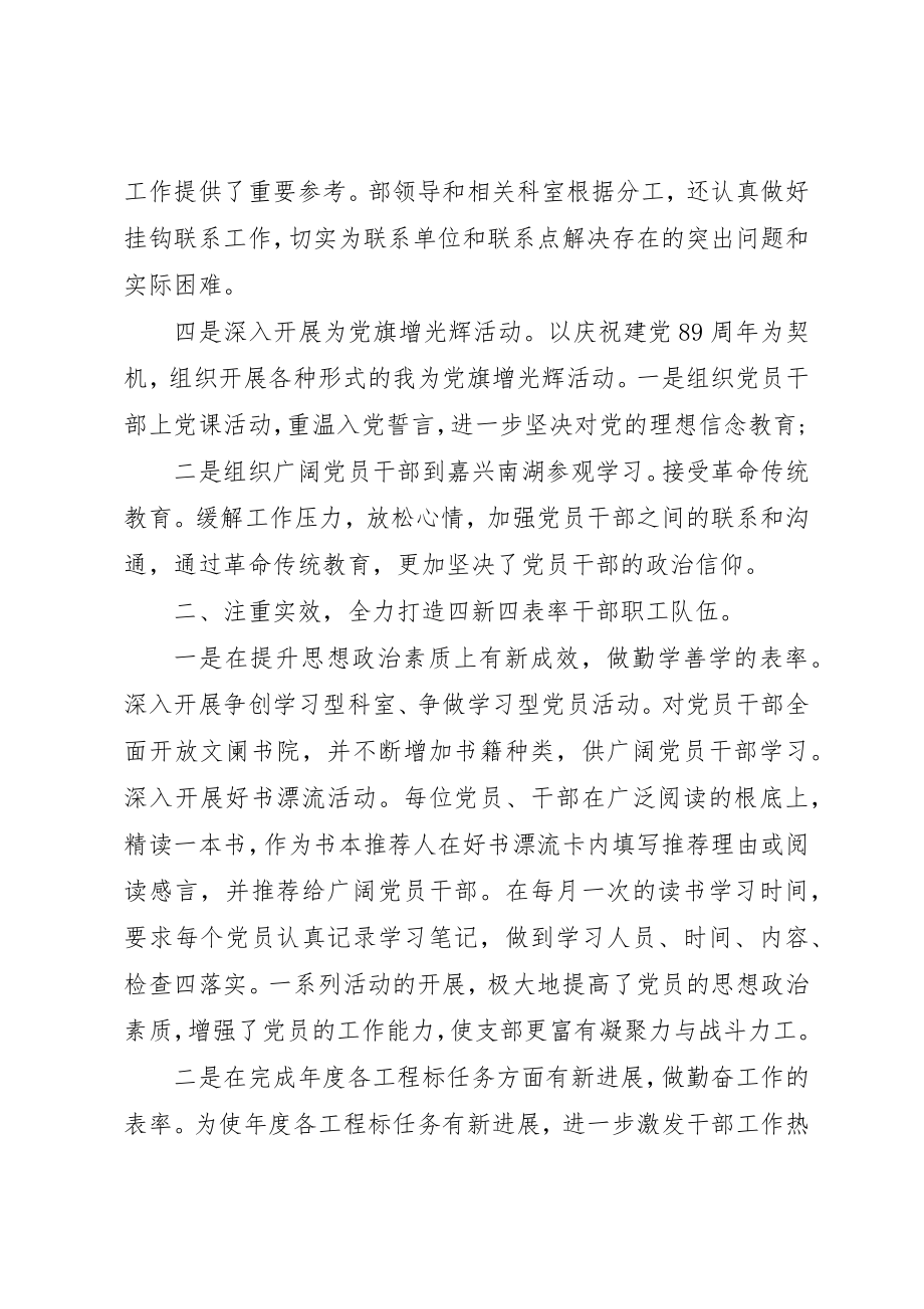 2023年党建工作述职评价意见.docx_第2页