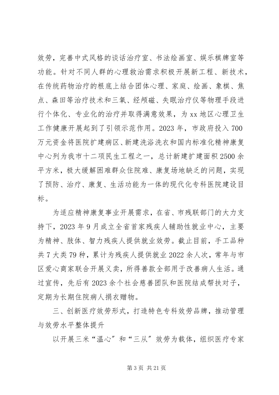 2023年精神卫生工作经验交流材料.docx_第3页