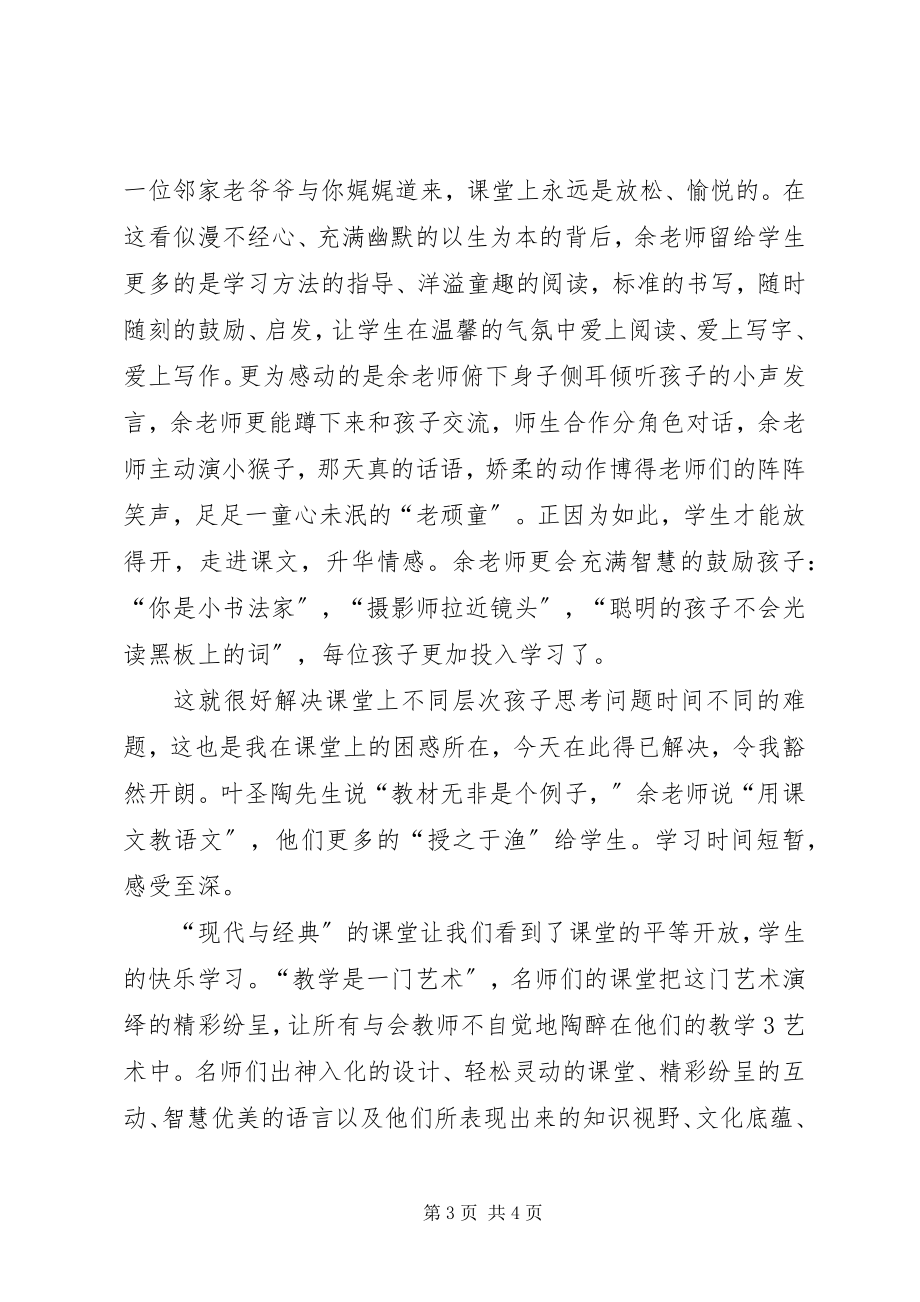 2023年南京现代与经典心得.docx_第3页