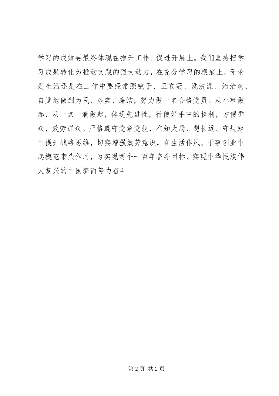 2023年两学一做心得体会重在学贵在做2.docx_第2页