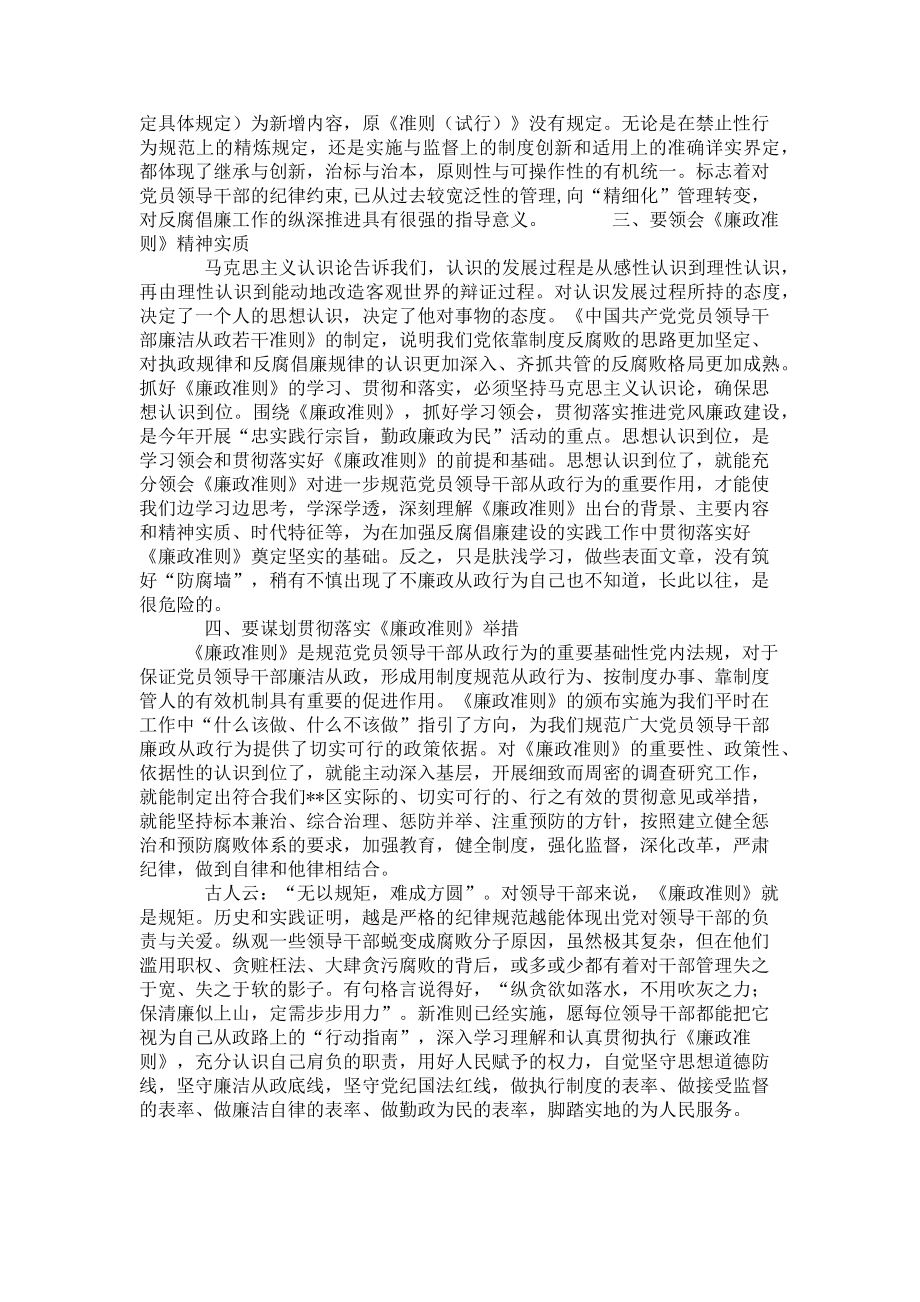 2023年人大党员干部学习《廉政准则》心得体会.doc_第2页