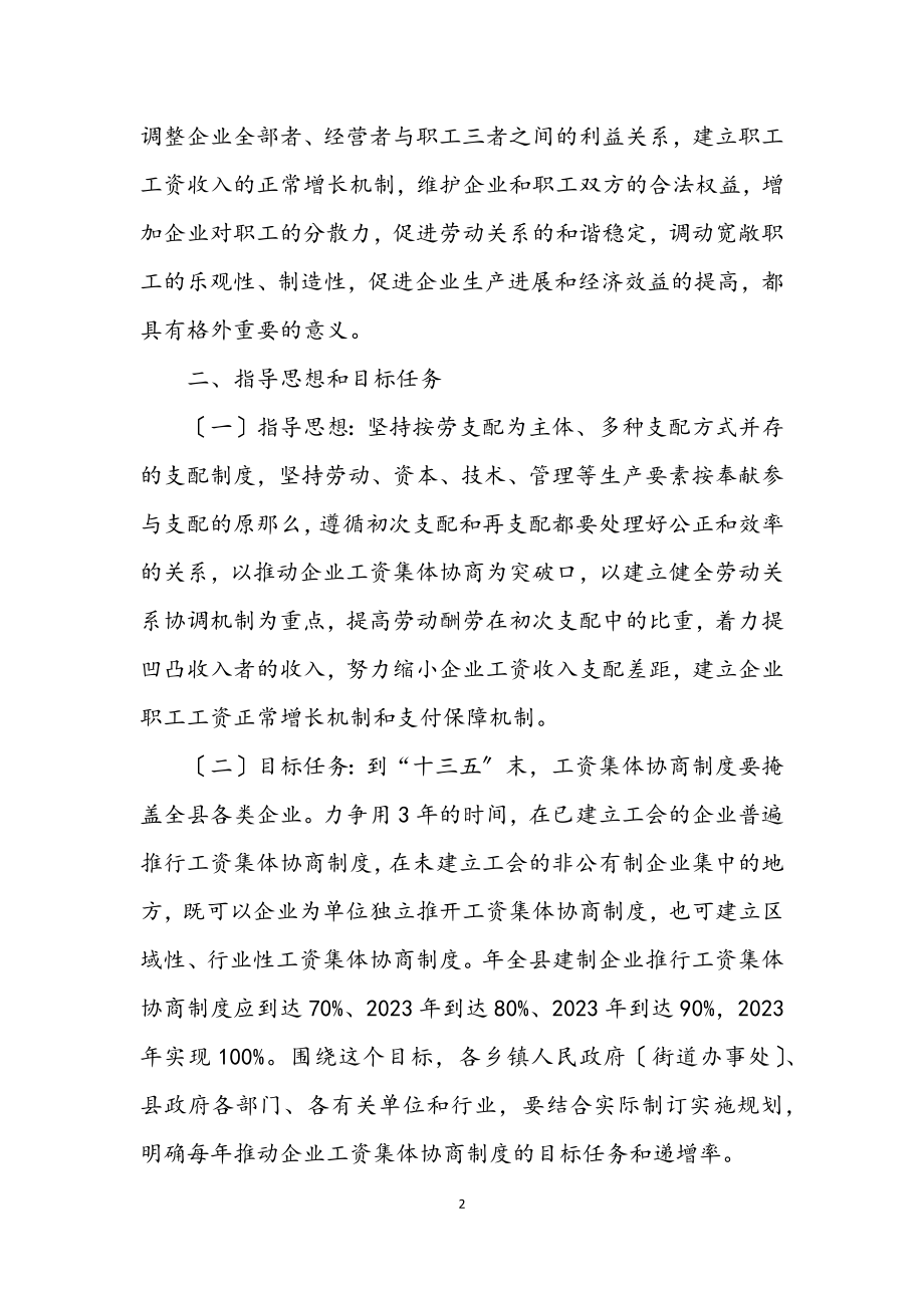 2023年企业工资协商改进工作交流.docx_第2页