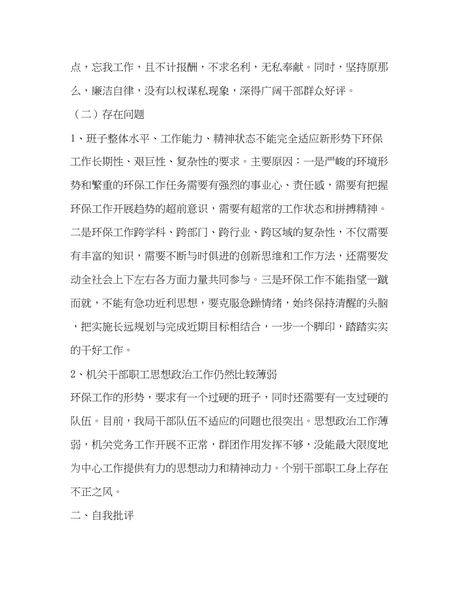 2023年度民主生活会发言提纲.docx_第2页