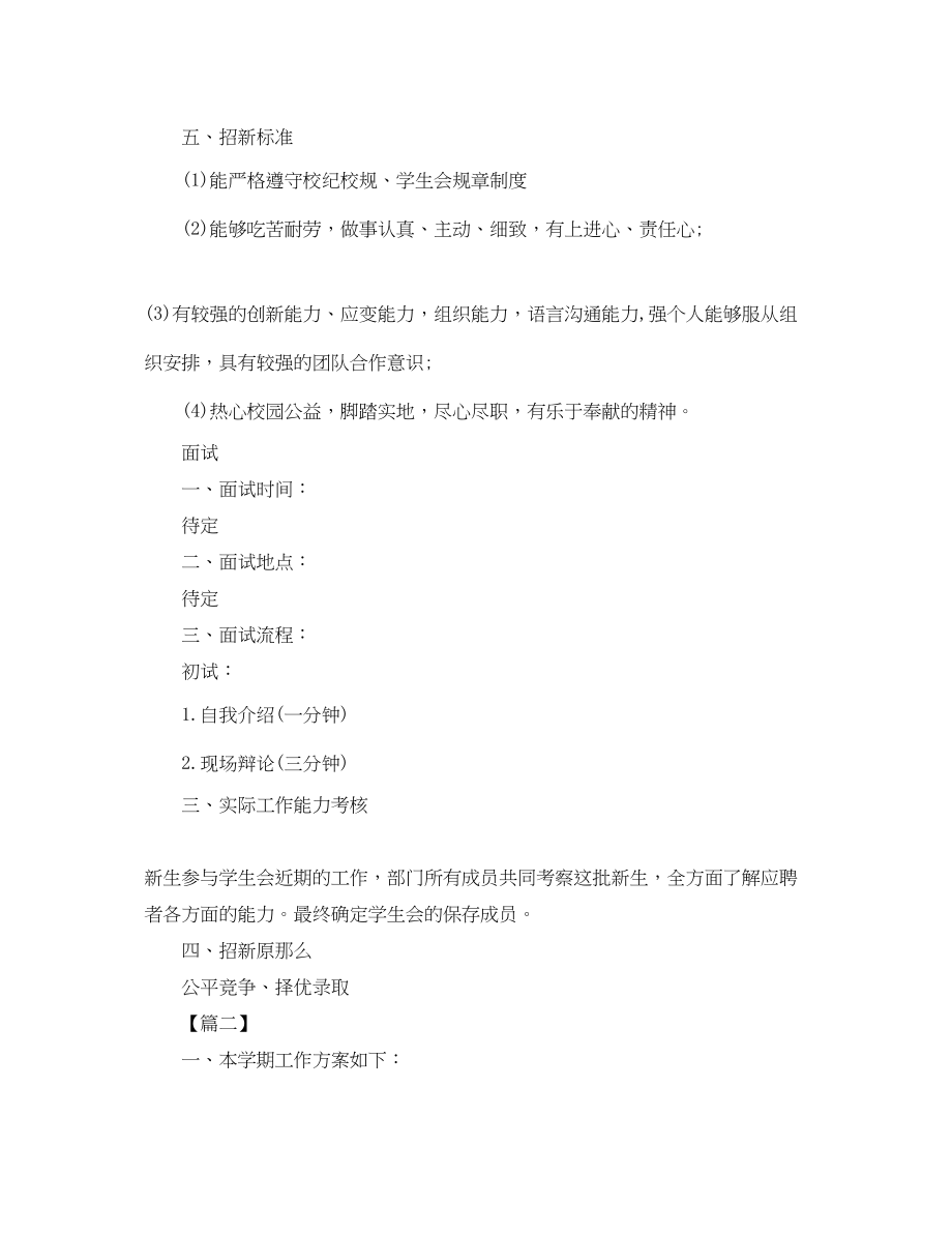 2023年大学学生会卫生部新学期工作计划.docx_第2页