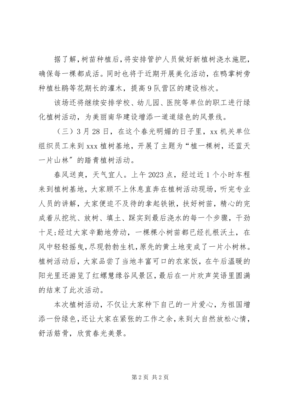 2023年机关单位植树节简报三篇.docx_第2页