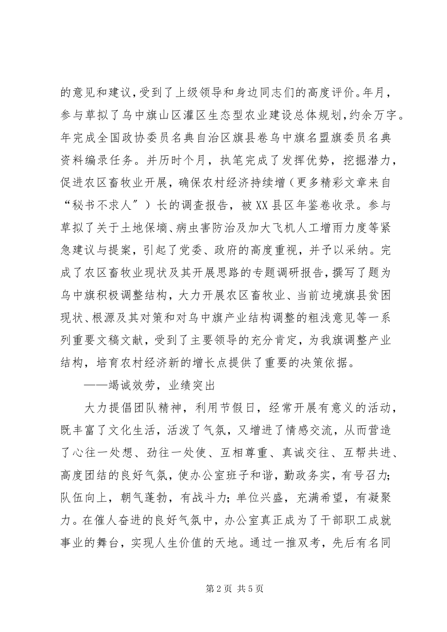 2023年优秀党员事迹材料旗委办主任.docx_第2页