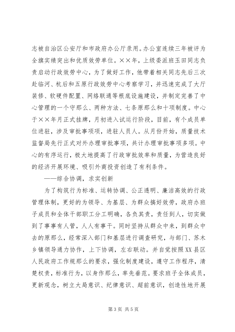 2023年优秀党员事迹材料旗委办主任.docx_第3页