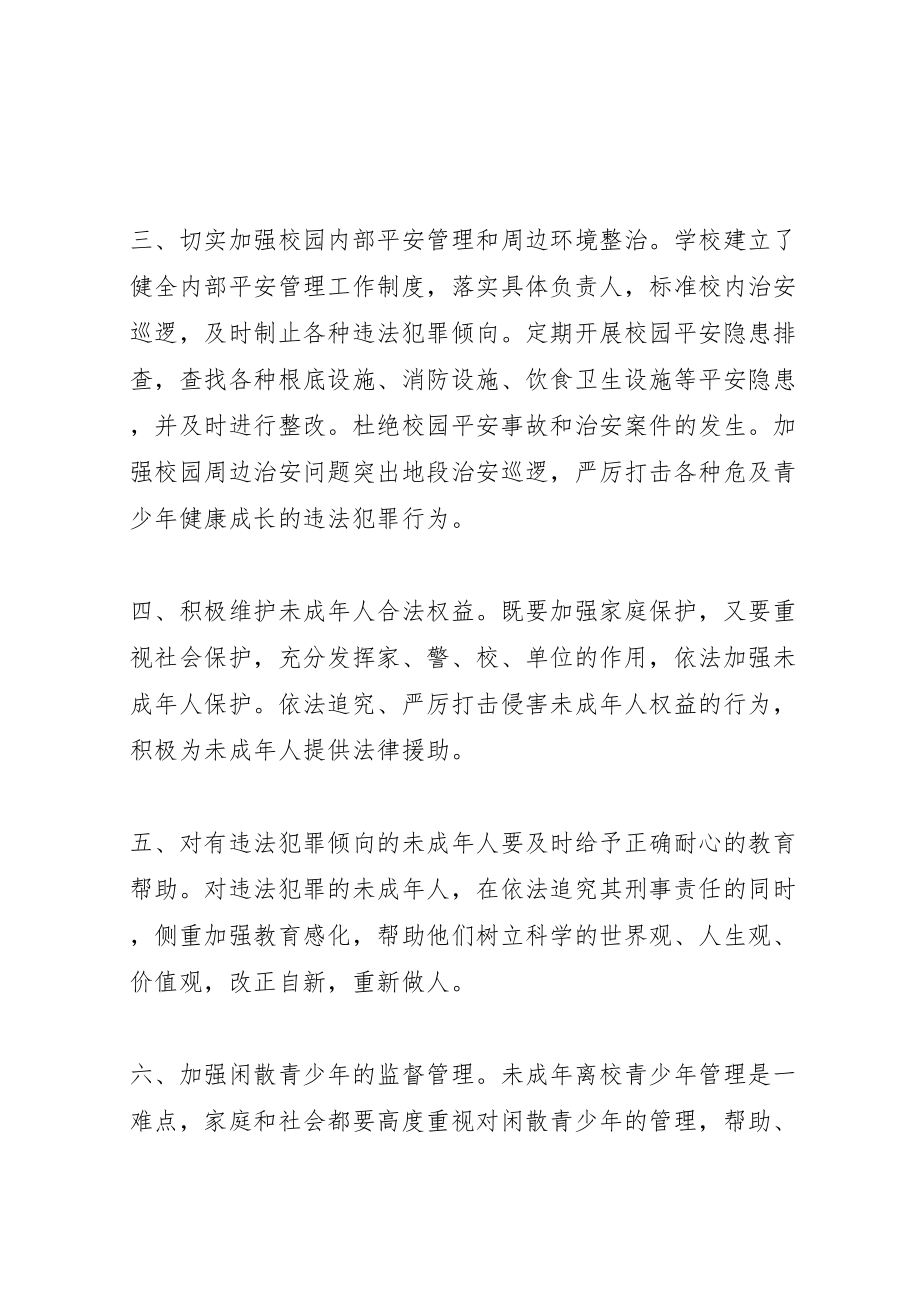 2023年小学贯彻实施《预防未成年人犯罪法》活动方案.doc_第2页