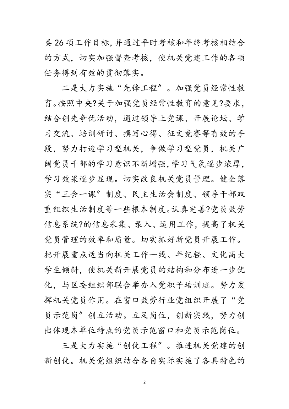 2023年区委机关党建述职述廉范文.doc_第2页