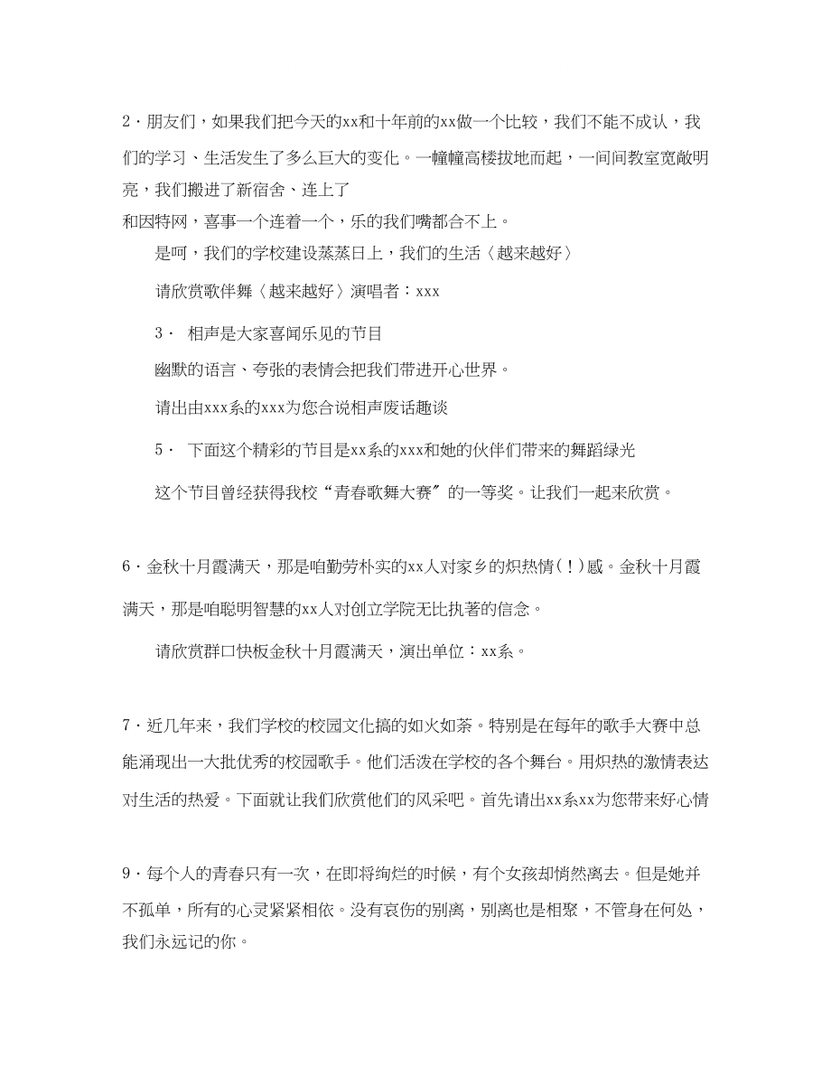 2023年和谐之音的大型文艺晚会主持词.docx_第2页