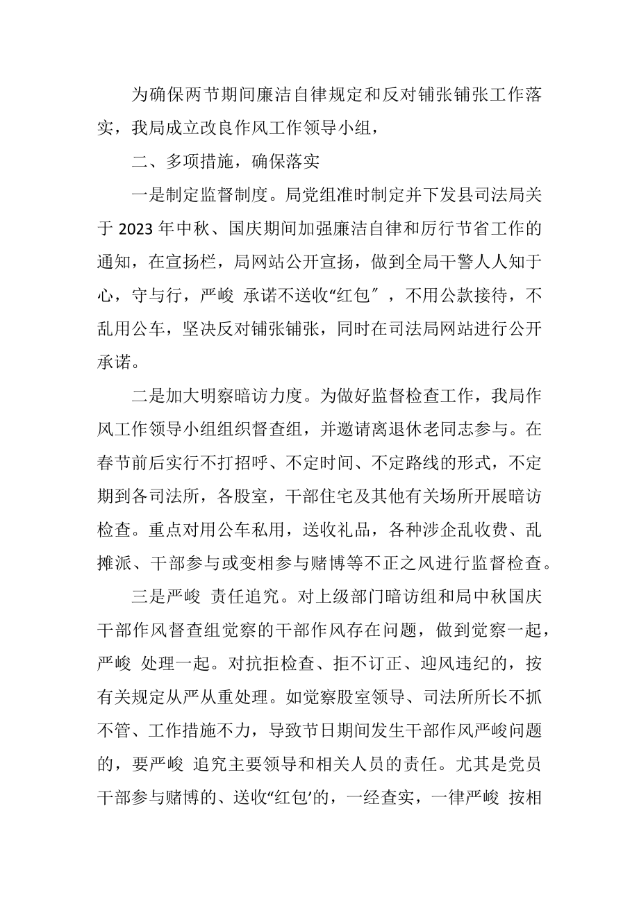 2023年中秋国庆期间工作作风和廉洁自律工作汇报.docx_第2页