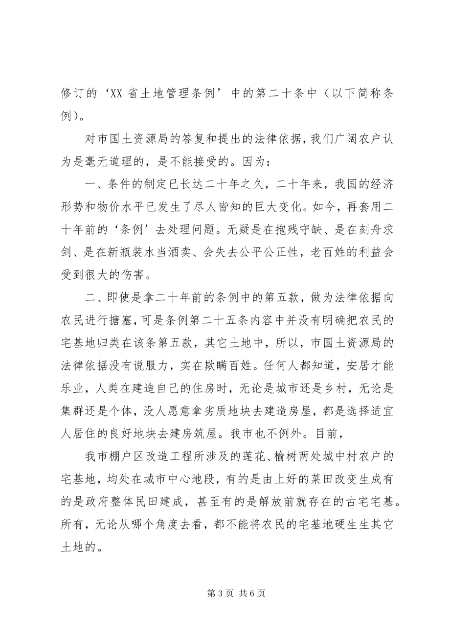 2023年参加行政复议申请书新编.docx_第3页