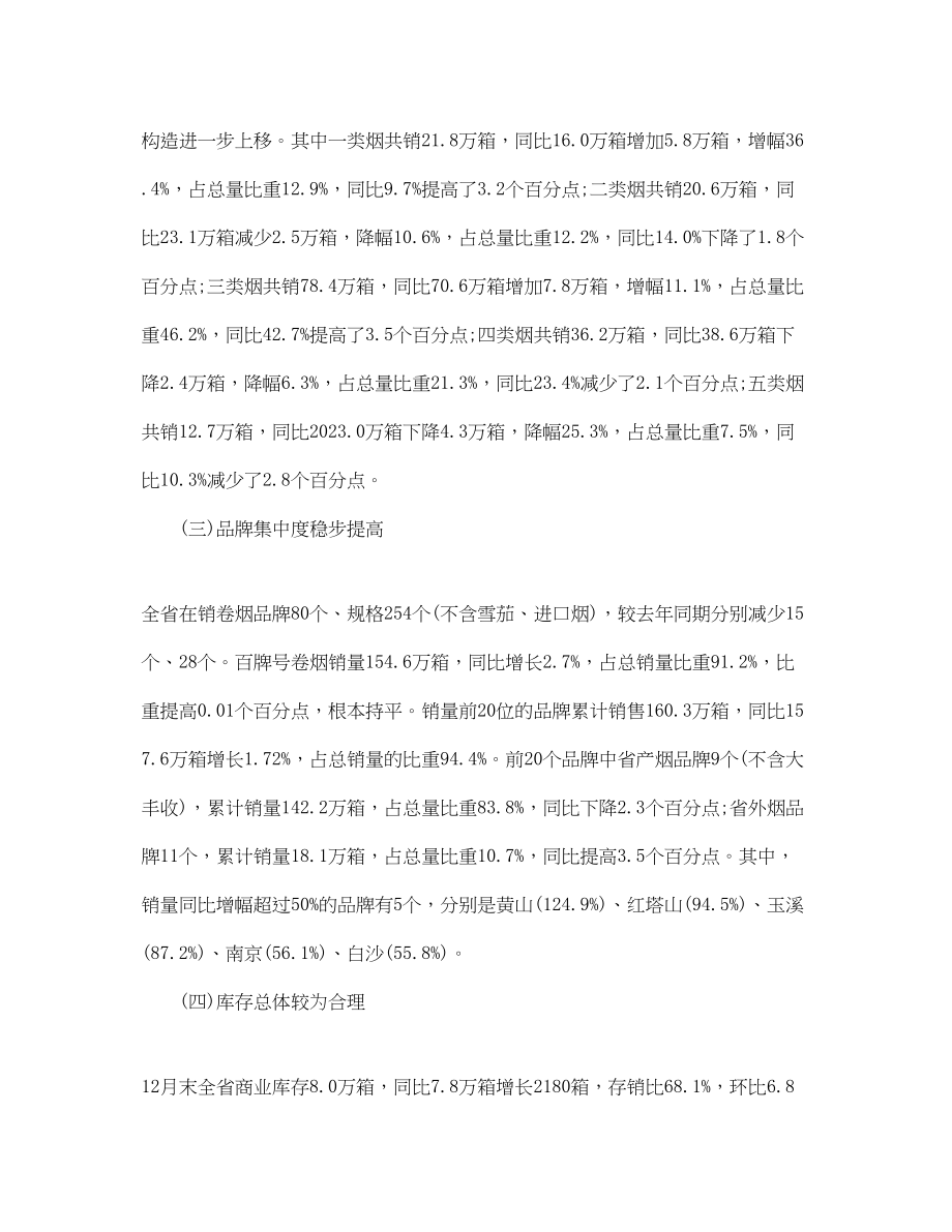 2023年卷烟销售人员的自我总结.docx_第2页