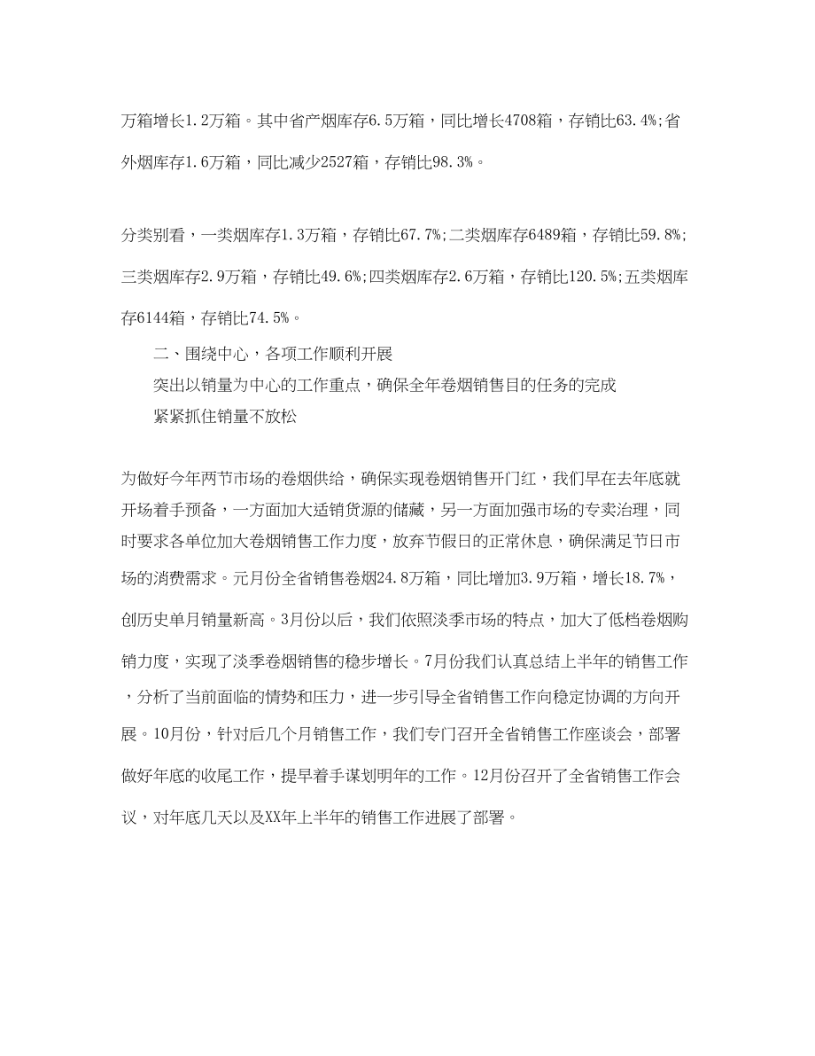 2023年卷烟销售人员的自我总结.docx_第3页