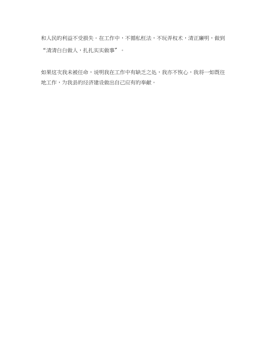 2023年任职发言检察.docx_第2页