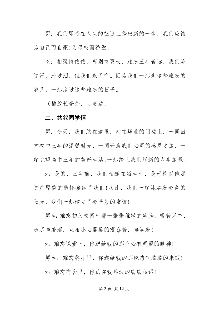 2023年毕业典礼闭幕词三篇新编.docx_第2页