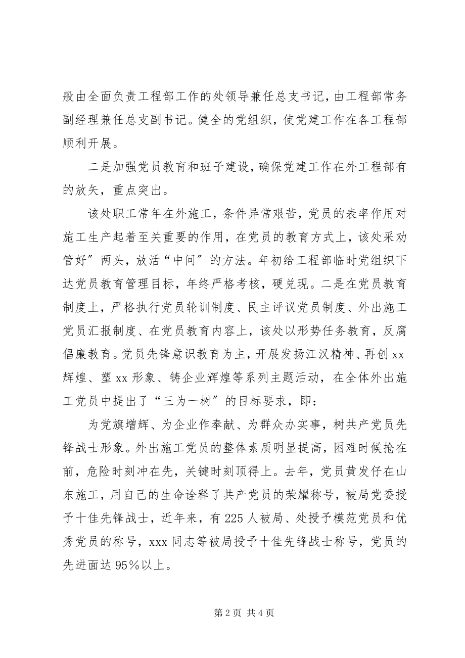 2023年公司外出项目部的党建工作经验.docx_第2页