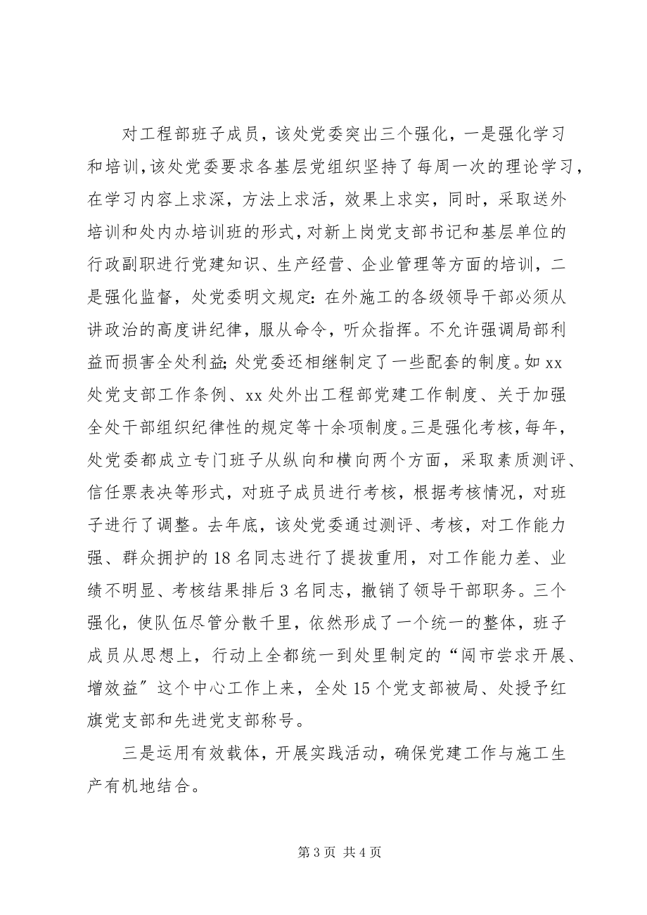 2023年公司外出项目部的党建工作经验.docx_第3页