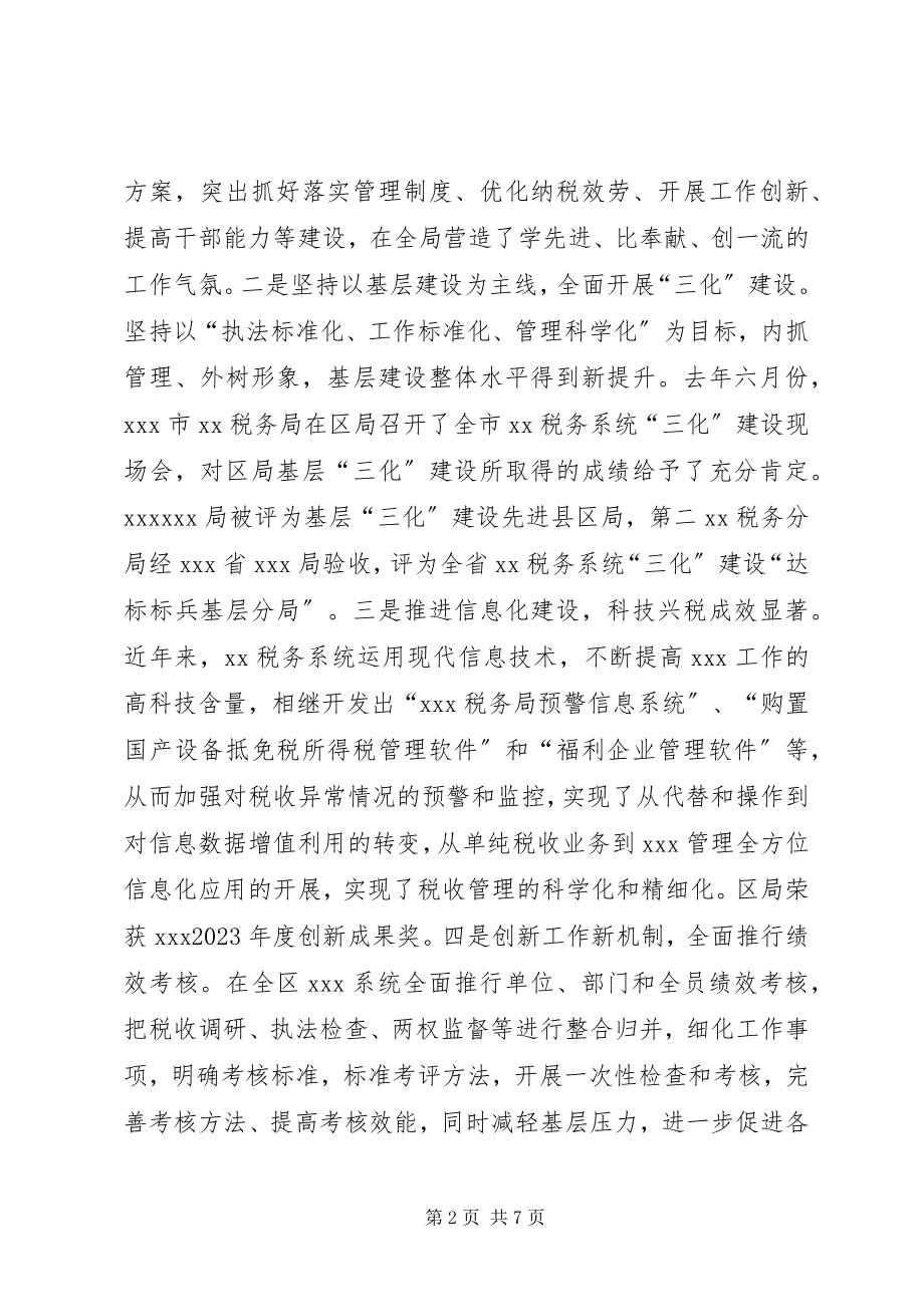 2023年税务局文明创建活动总结.docx_第2页