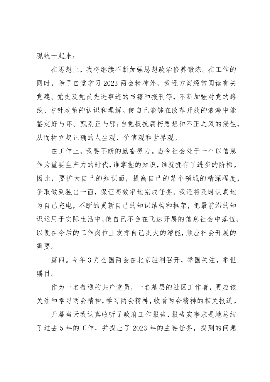 2023年党员学习两会精神感想精选多篇.docx_第3页