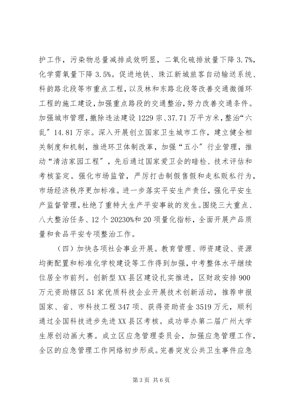 2023年区政府年度工作总结.docx_第3页