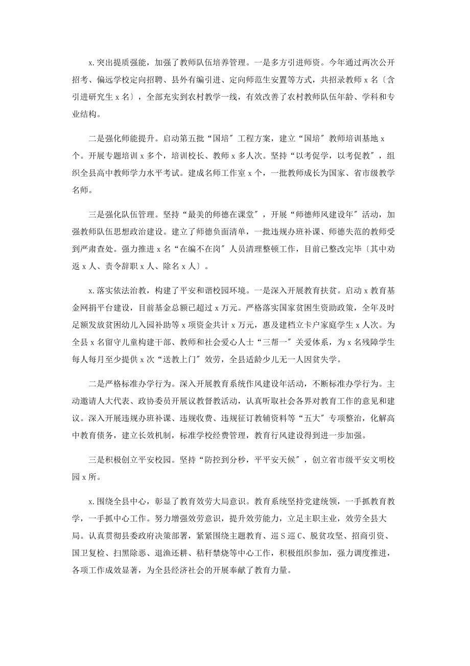 2023年教育系统工作总结.docx_第2页