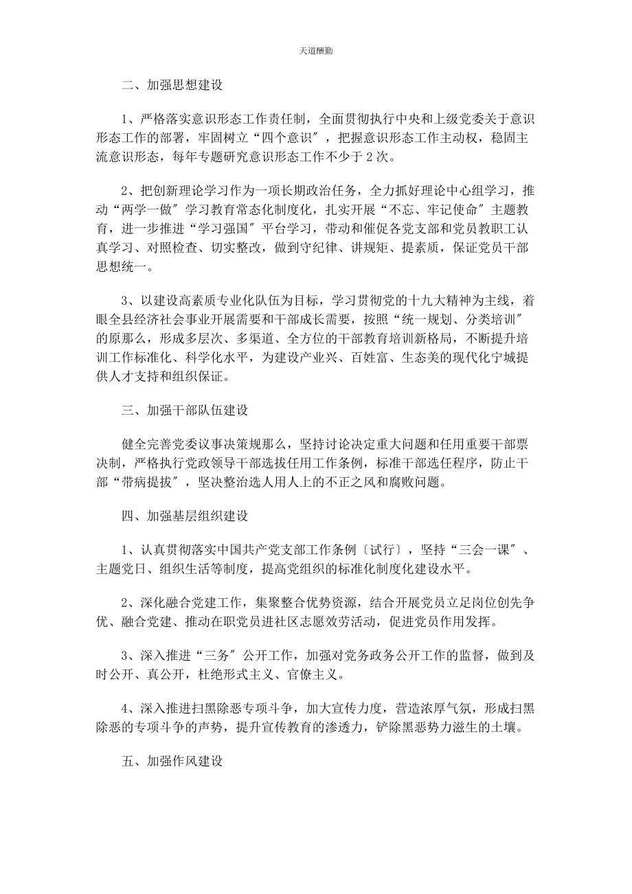 2023年党校党委全面从严治党主体责任清单.docx_第2页