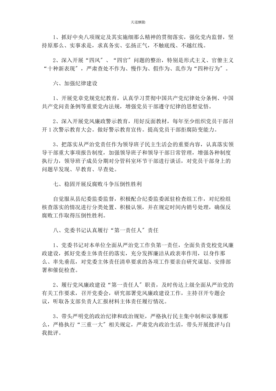 2023年党校党委全面从严治党主体责任清单.docx_第3页