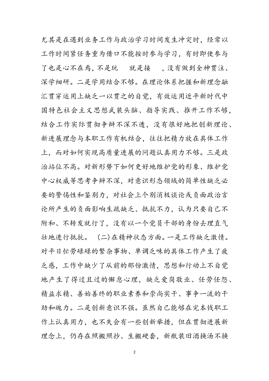 2023年组织生活会支部书记发言.doc_第2页