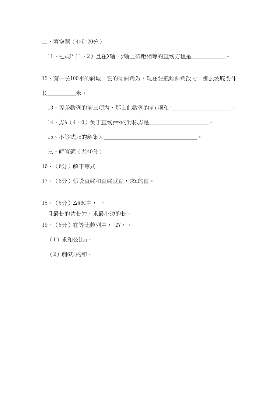 2023年湖南省桃源县11高一数学上学期期中考试A无答案新人教版.docx_第2页