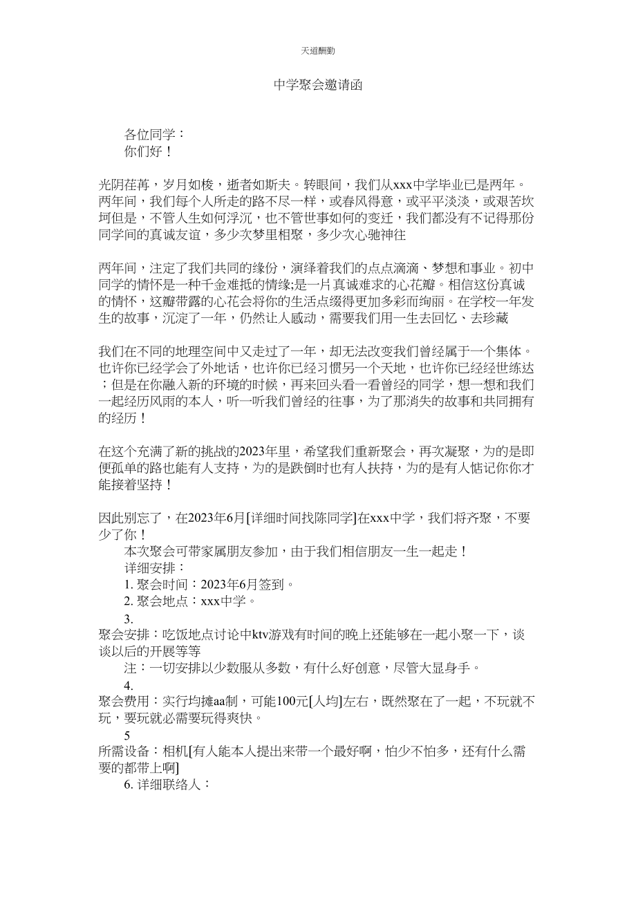 2023年中学聚ۥ会邀请函.docx_第1页