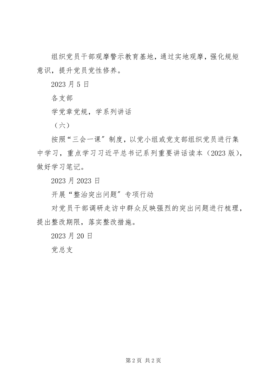 2023年社区党总支“两学一做”学习教育计划表﹝910月.docx_第2页