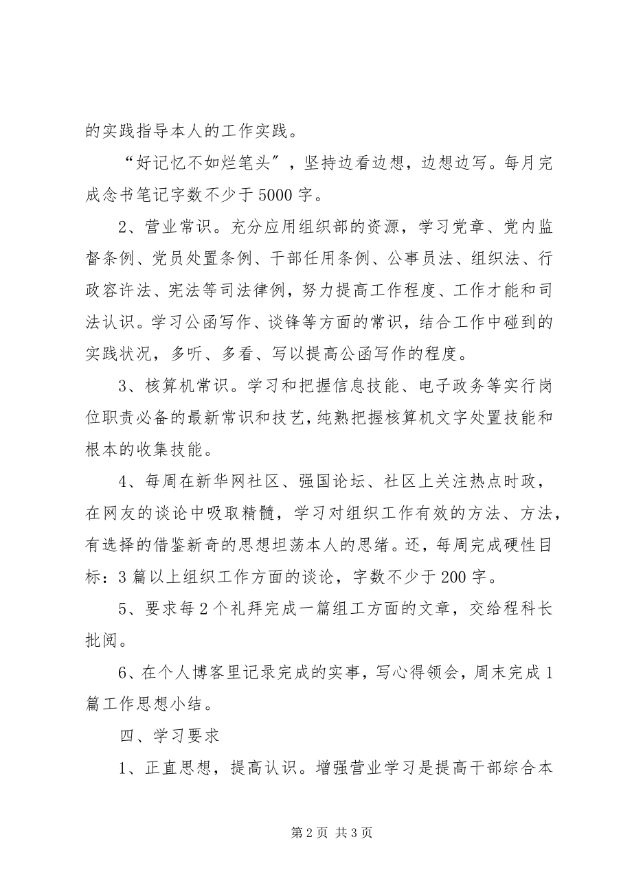 2023年公务员干部工作计划.docx_第2页